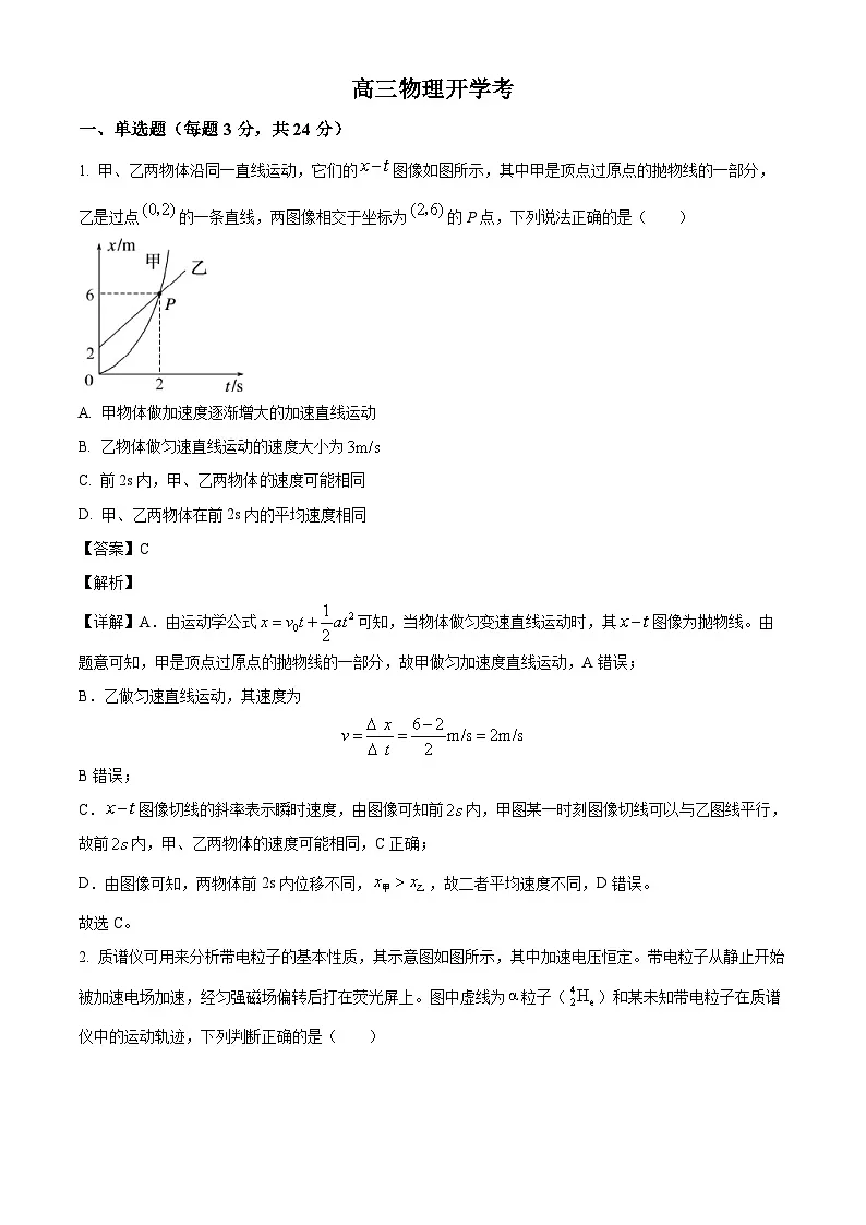 2026届山东省实验中学高三上学期8月开学测物理试题(解析版)第1页