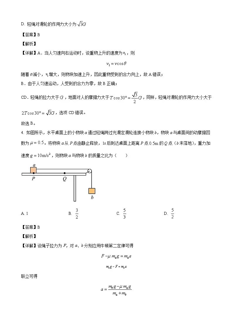 2026届山东省实验中学高三上学期8月开学测物理试题(解析版)第3页
