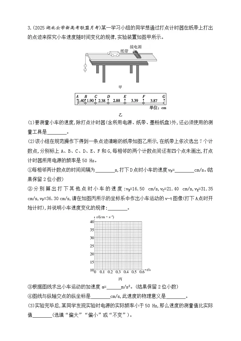 2025-2026学年高中物理人教版(2019)物理必修第一册 第二章 实验:探究小车速度随时间变化的规律 作业第2页