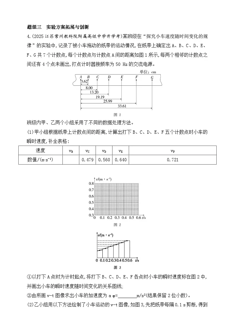 2025-2026学年高中物理人教版(2019)物理必修第一册 第二章 实验:探究小车速度随时间变化的规律 作业第3页