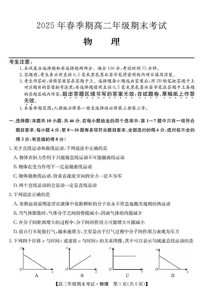 广西梧州市2024-2025学年高二下学期期末考试 物理 PDF版含解析第1页