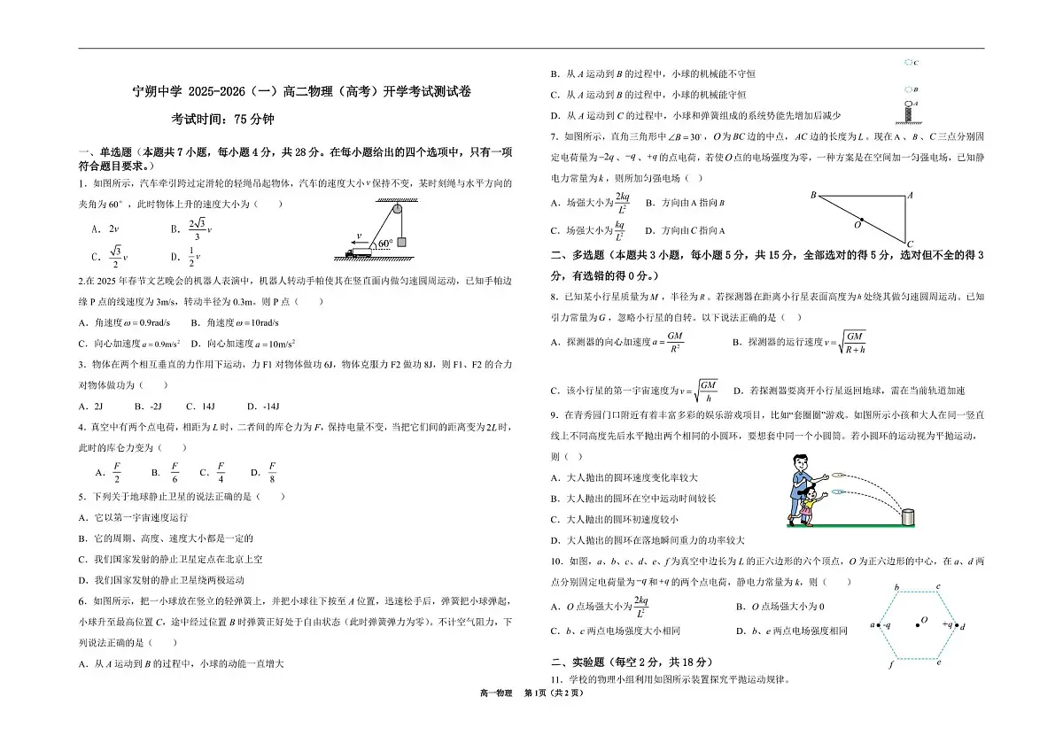 宁夏青铜峡市宁朔中学2025-2026学年高二上学期开学考试物理试题第1页