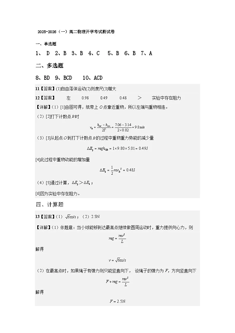 物理答案第1页
