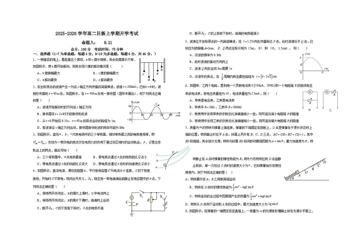 江西省宜春市丰城市第九中学2025-2026学年高二上学期开学考试物理试题(日新班)第1页