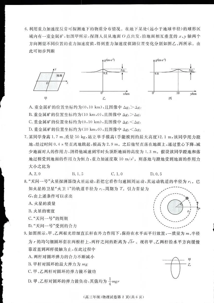 江西省赣州市十八县(市、区)二十四校2024-2025学年高三上学期期中考试物理试卷+答案第2页