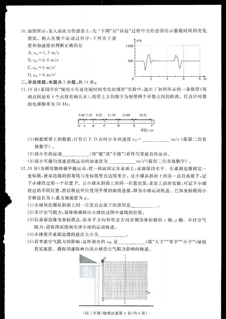 江西省赣州市十八县(市、区)二十四校2024-2025学年高三上学期期中考试物理试卷+答案第3页