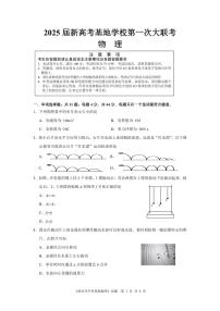 江苏省新高考基地学校2024-2025学年高三上学期12月第一次大联考物理试卷