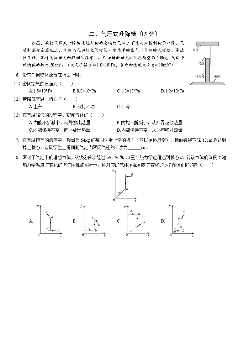上师大附中2024学年高二下期末物理第2页