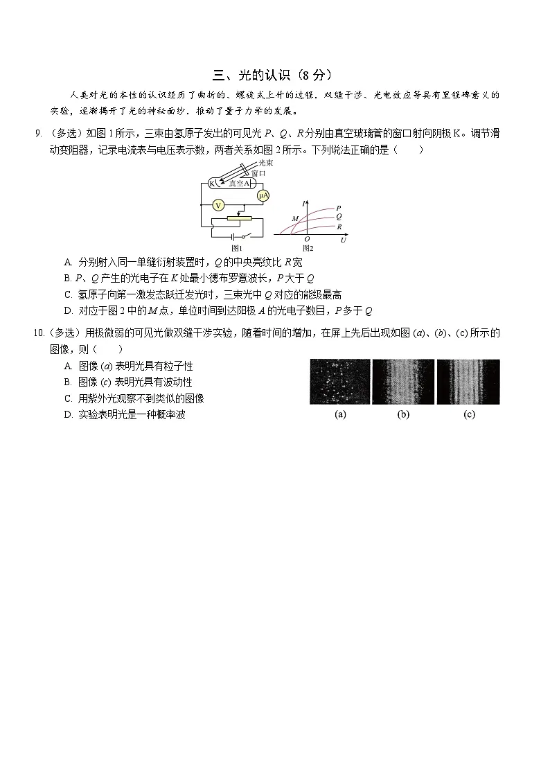 上师大附中2024学年高二下期末物理第3页