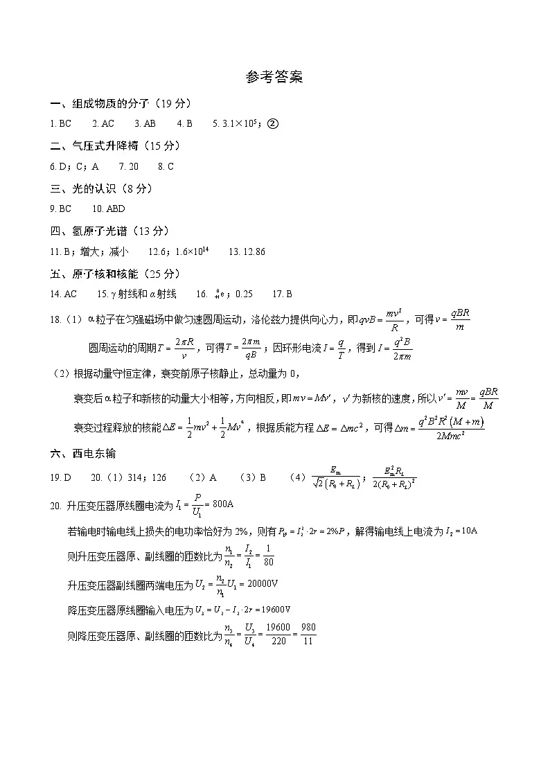 上师大附中2024学年高二下期末物理答案第1页