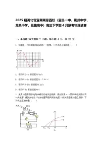 2025届湖北省宜荆荆恩四校（宜昌一中、荆州中学、龙泉中学、恩施高中）高三下学期4月联考物理试卷（含答案解析）