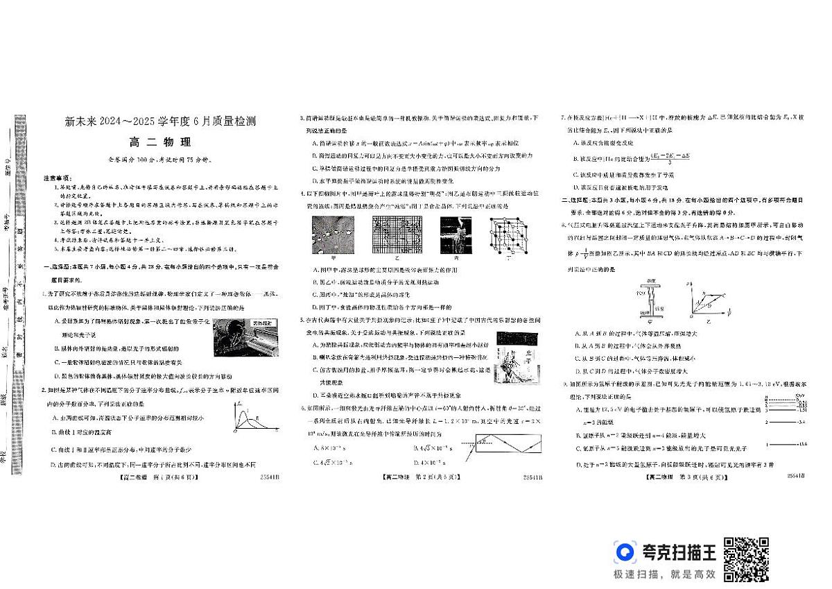 河南省新未来2024-2025学年高二下学期6月期末联考物理试题第1页