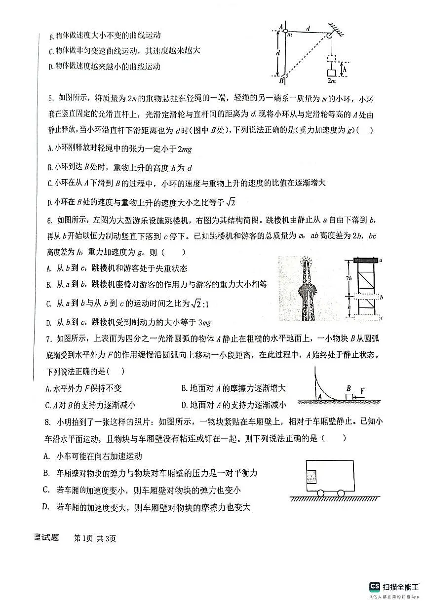 黑龙江省黑河市龙西北高中名校联盟2024-2025学年高一下学期开学联考物理试卷第2页