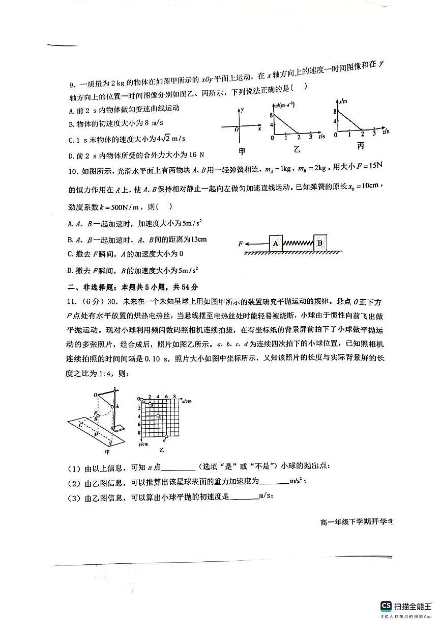 黑龙江省黑河市龙西北高中名校联盟2024-2025学年高一下学期开学联考物理试卷第3页