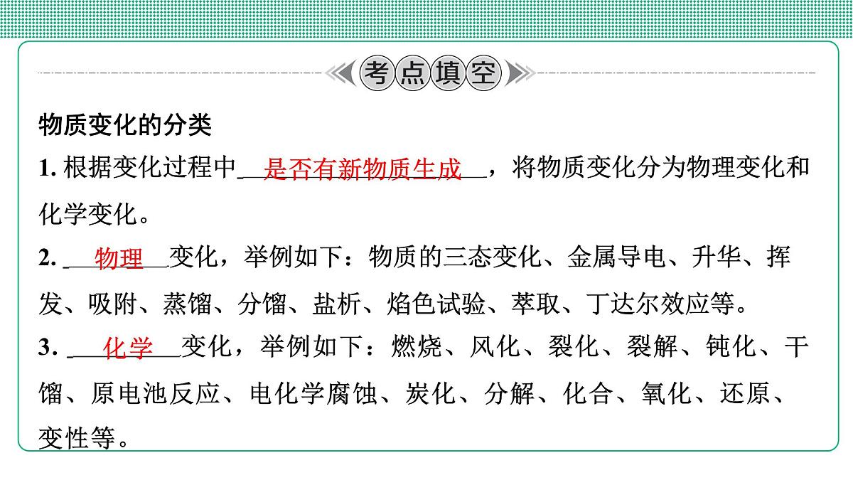 第3讲 物理变化与化学变化第3页