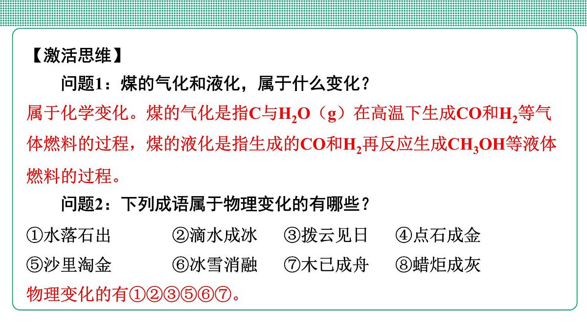 第3讲 物理变化与化学变化第4页