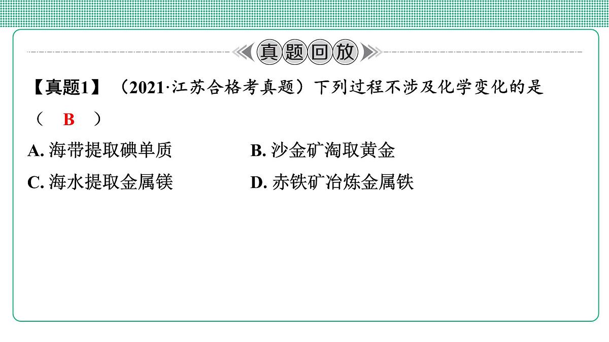 第3讲 物理变化与化学变化第5页