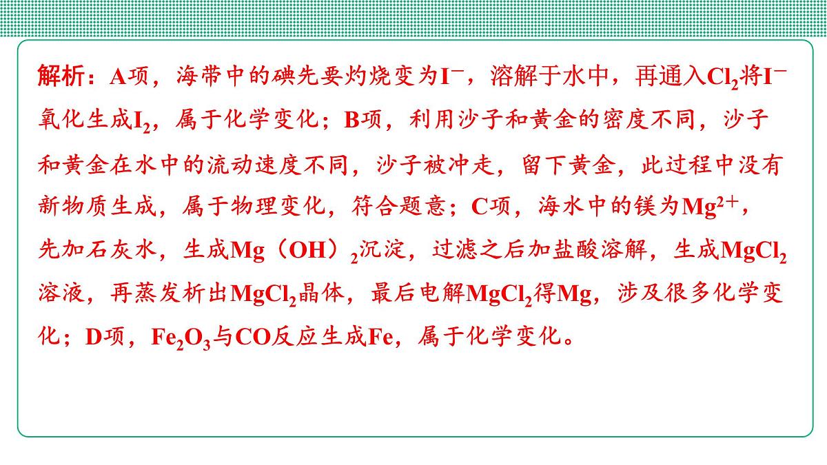 第3讲 物理变化与化学变化第6页