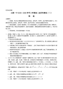 云南省玉溪第一中学2026届高三上学期适应性测试（二）物理试题（Word版附答案）