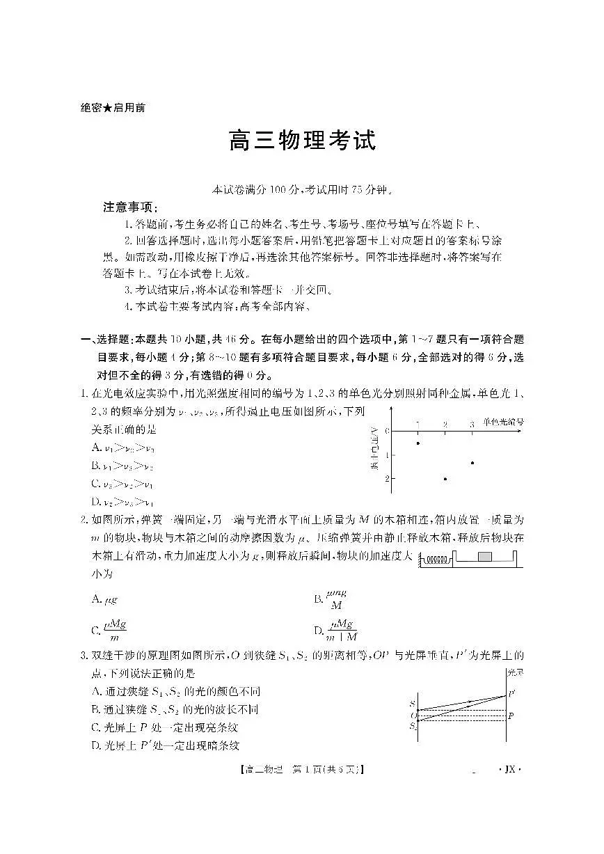 江西省部分学校2026届高三上学期8月百万大联考 物理第1页