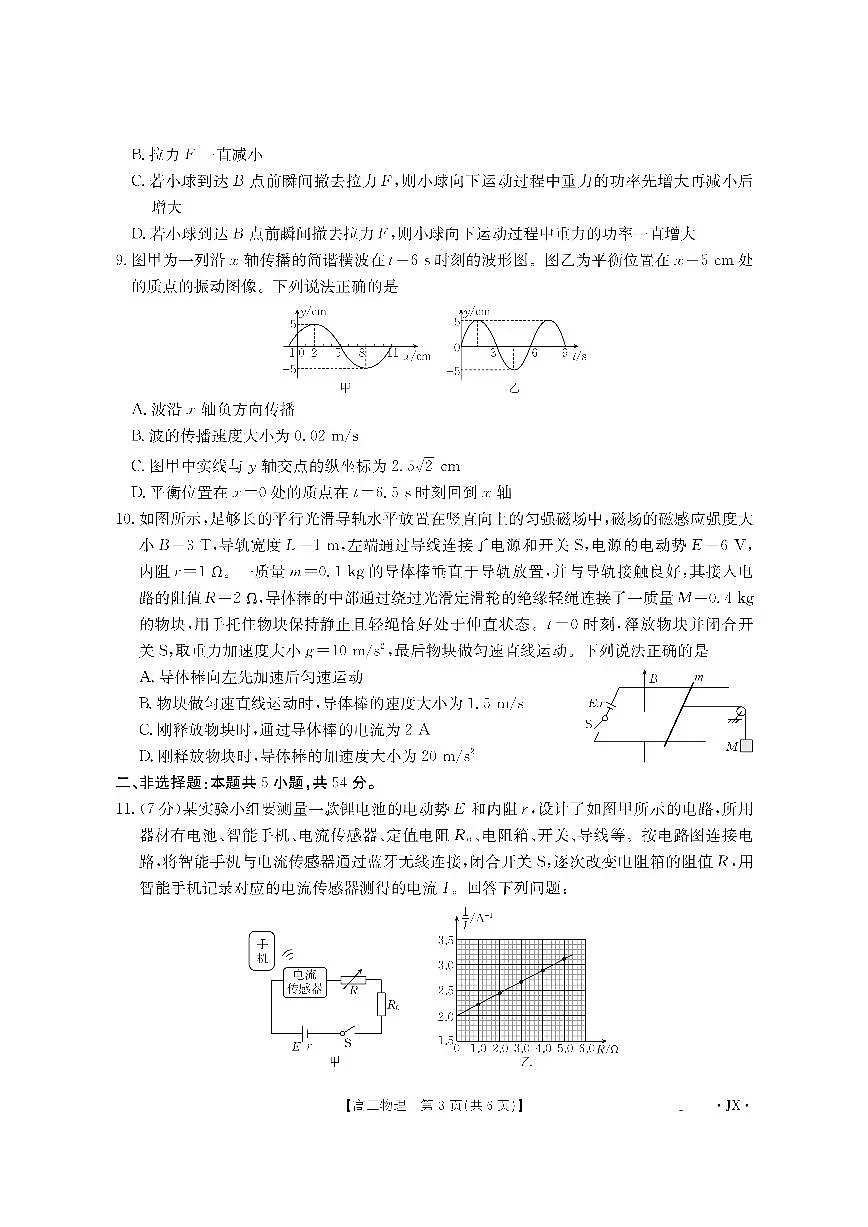 江西省部分学校2026届高三上学期8月百万大联考 物理第3页