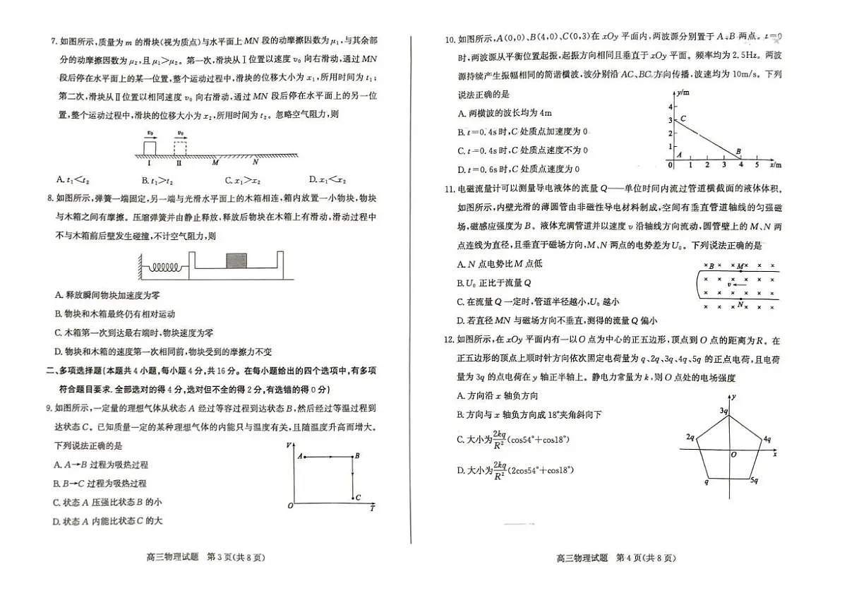 2026届山东德州高三上学期开学考试物理试题第2页