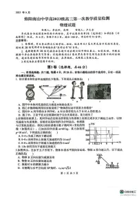 四川绵阳南山中学2026届高三上学期开学物理试题+答案