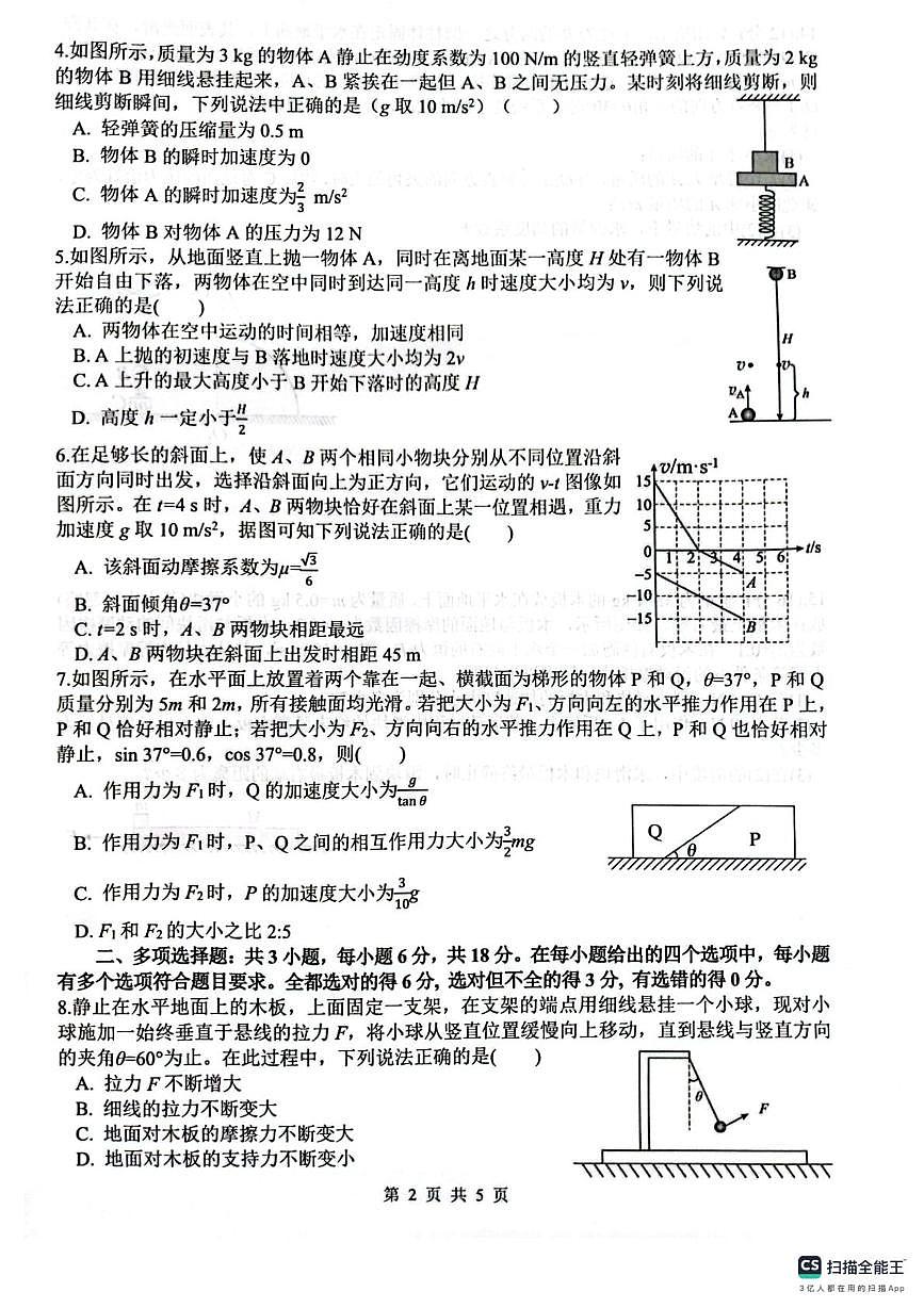 四川绵阳南山中学2026届高三上学期开学物理试题+答案第2页