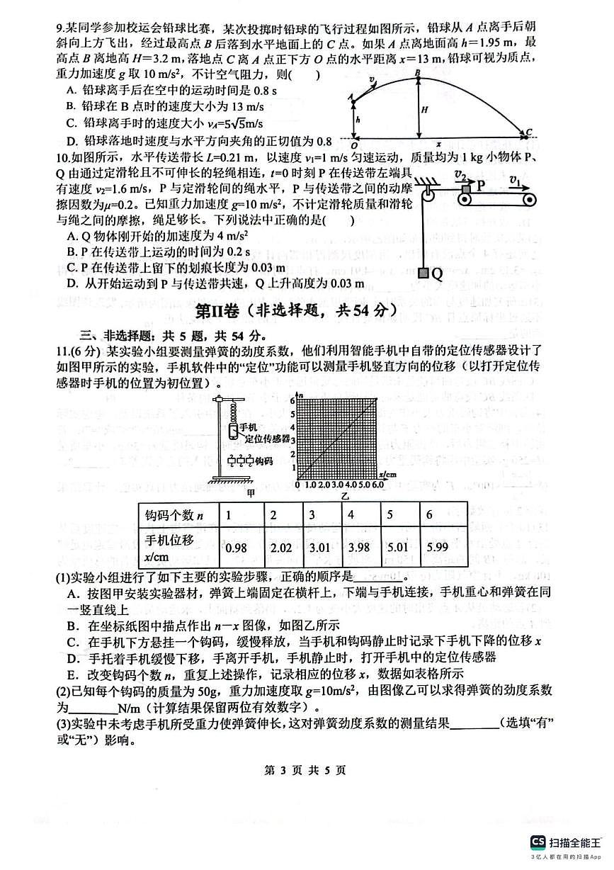 四川绵阳南山中学2026届高三上学期开学物理试题+答案第3页