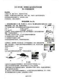 浙江名校协作体2026届高二上学期9月开学考试物理试题+答案