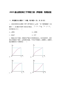 2025届山西省高三下学期三模（押题卷）物理试题（含答案解析）