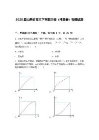 2025届山西省高三下学期三模（押题卷）物理试题（含答案解析）