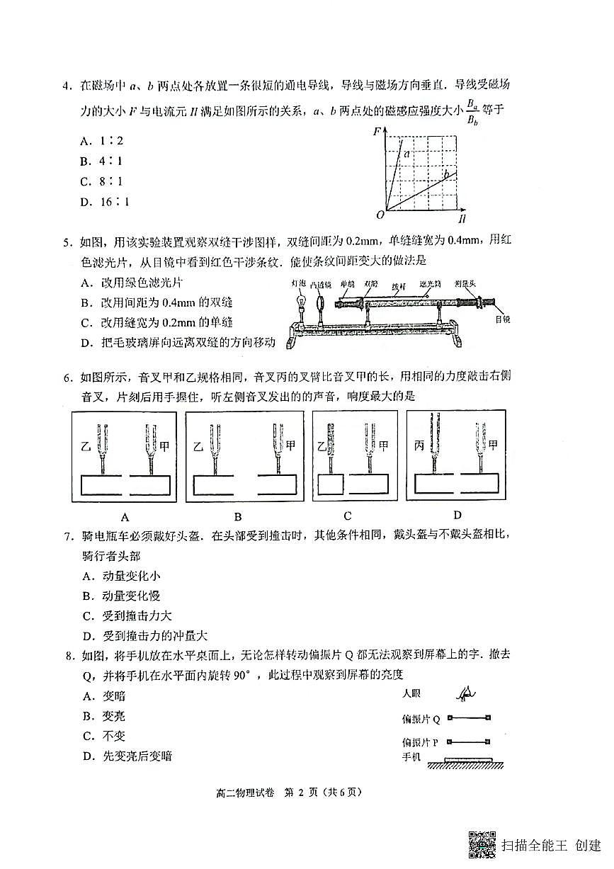 江苏省扬州市2024-2025学年高二上学期1月期末考试试题物理试卷第2页