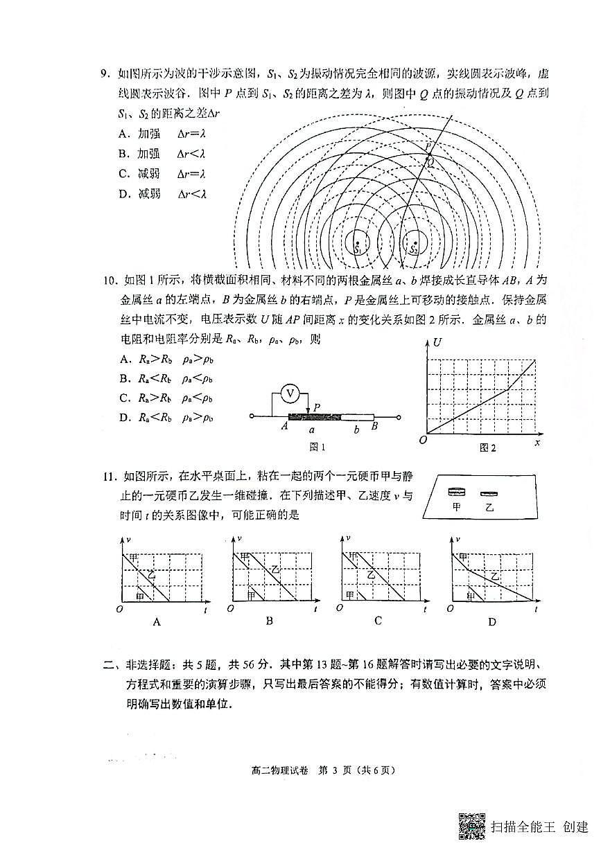 江苏省扬州市2024-2025学年高二上学期1月期末考试试题物理试卷第3页