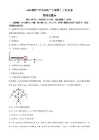 安徽省A10联盟2024-2025学年高二下学期3月阶段考（D）物理试卷+答案