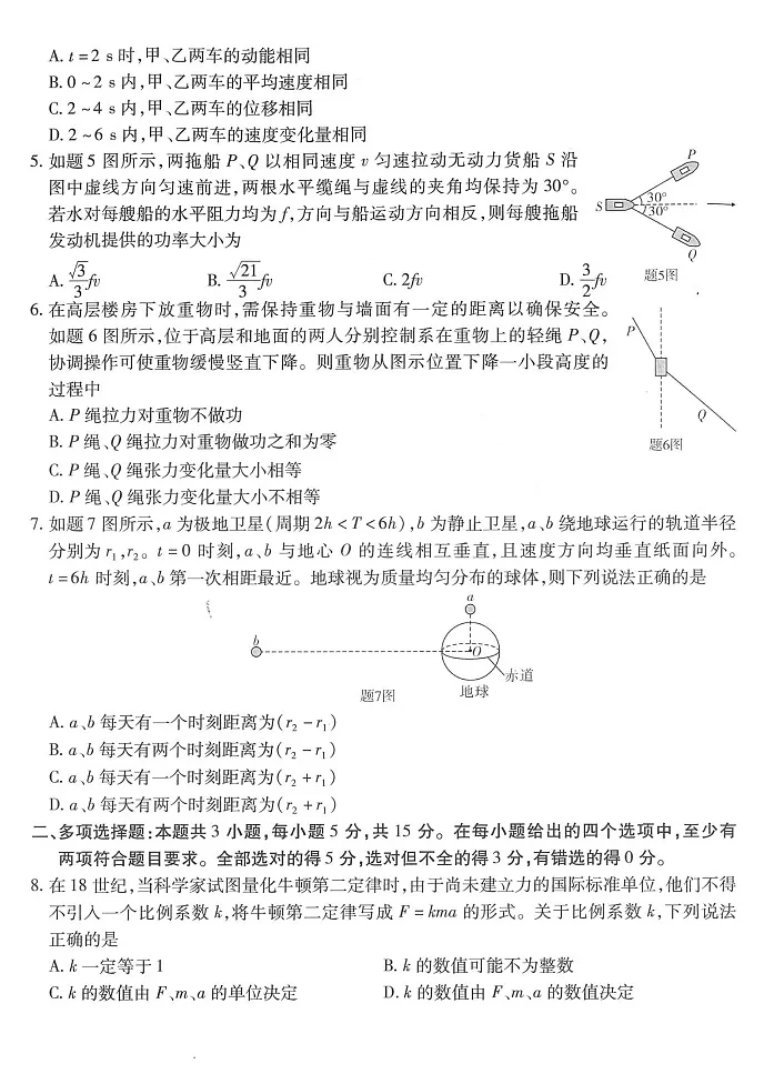 重庆市南开中学高2025-2026学年高三上学期开学第一次检测物理试卷第2页
