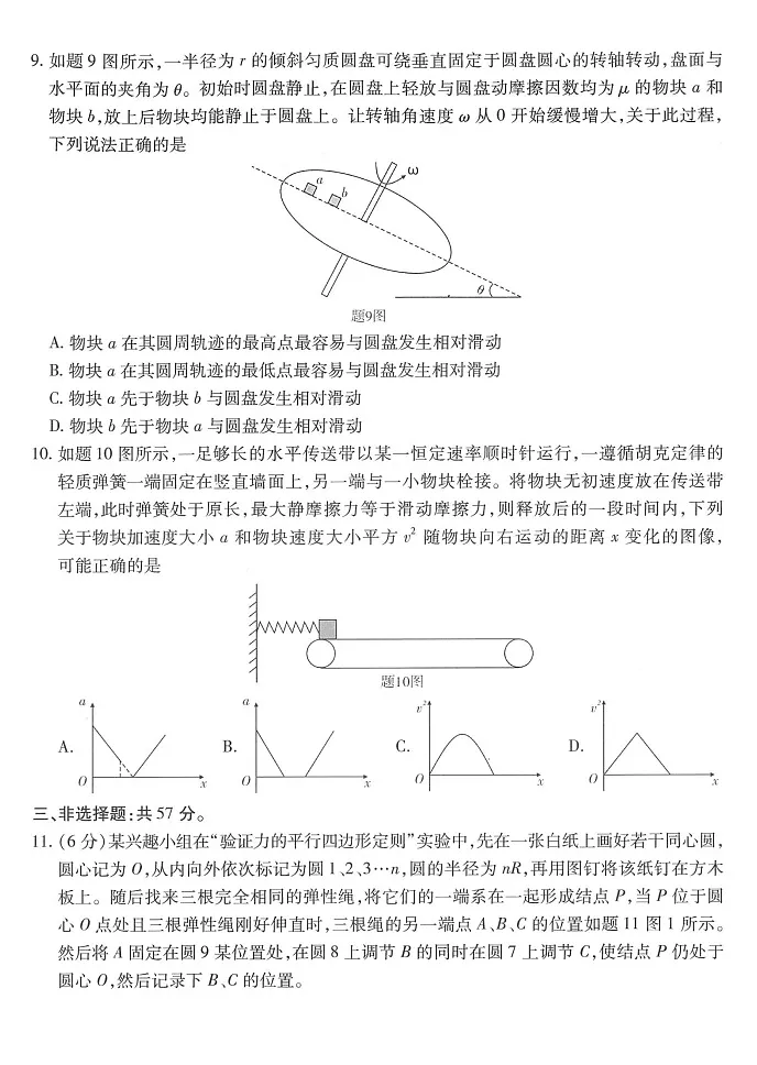 重庆市南开中学高2025-2026学年高三上学期开学第一次检测物理试卷第3页