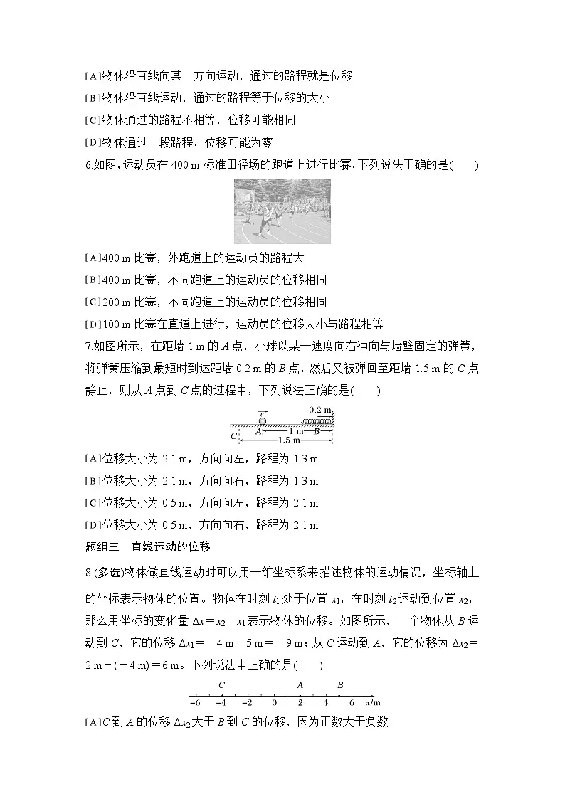 2025-2026学年高中物理人教版(2019)必修第一册 1.2.1时间 位移 练习(含答案)第2页