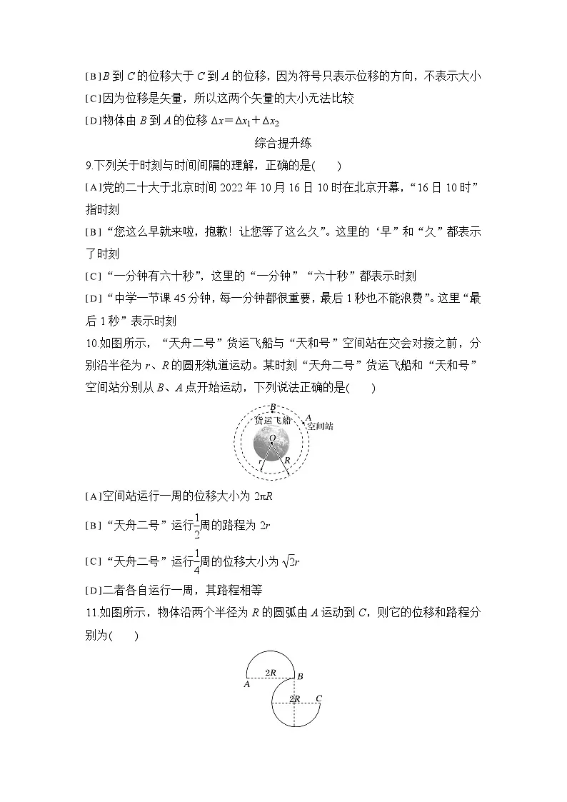 2025-2026学年高中物理人教版(2019)必修第一册 1.2.1时间 位移 练习(含答案)第3页