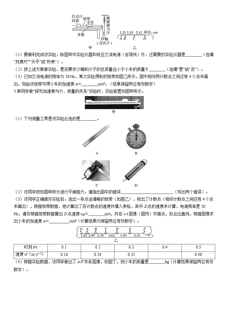 2025-2026学年高中物理人教版(2019)必修第一册 4.2实验探究加速度与力、质量的关系 练习(含解析)第2页
