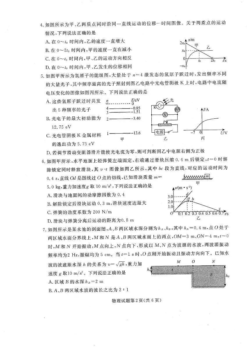 辽宁省名校联盟2026届高三上学期开学考试物理试卷第2页
