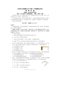 四川省泸州市三校联盟2024-2025学年高一下学期期末联合考试（图片版）物理试卷