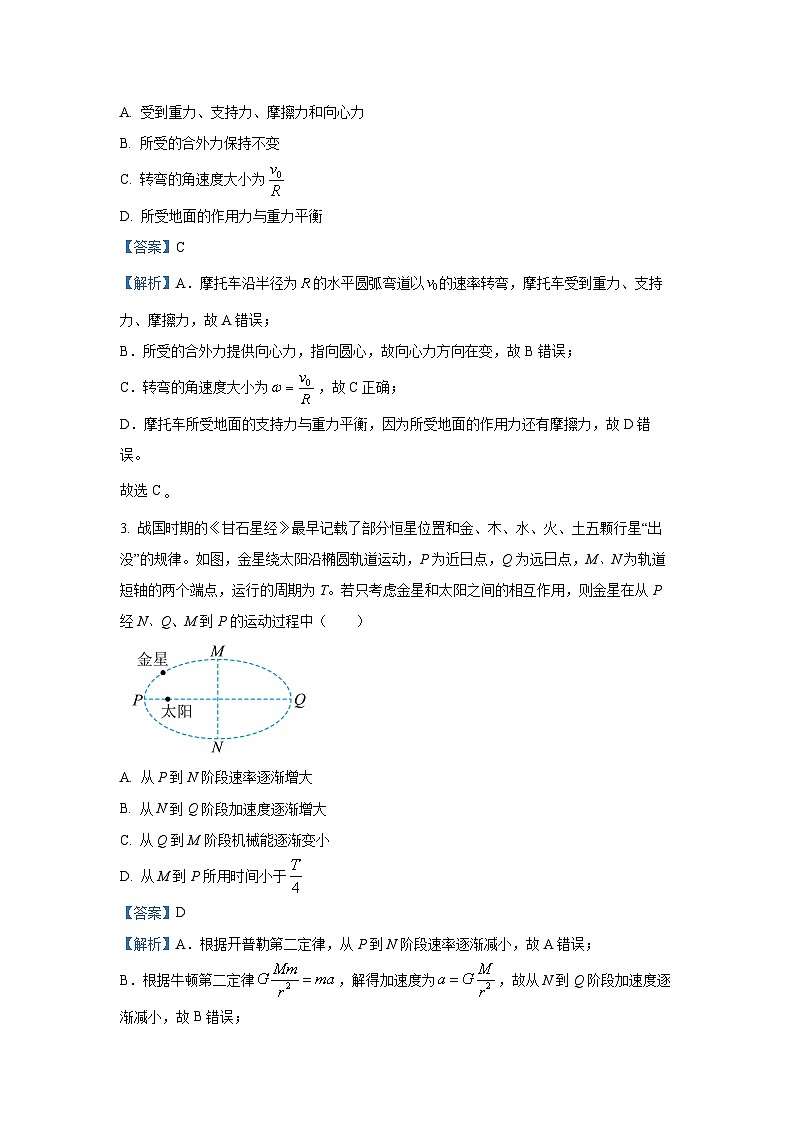 福建省南平市2024-2025学年高一下学期期末考试物理试卷(解析版)第2页