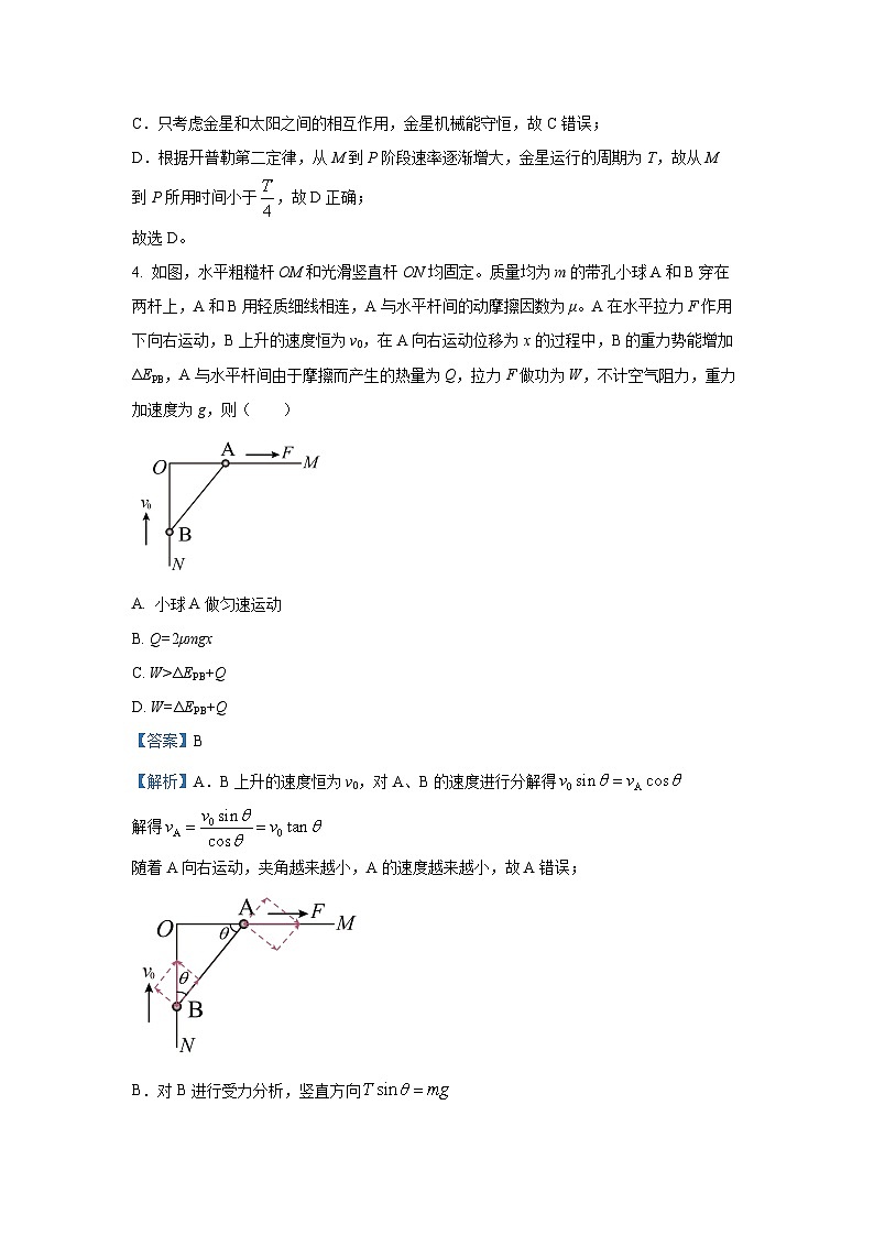 福建省南平市2024-2025学年高一下学期期末考试物理试卷(解析版)第3页