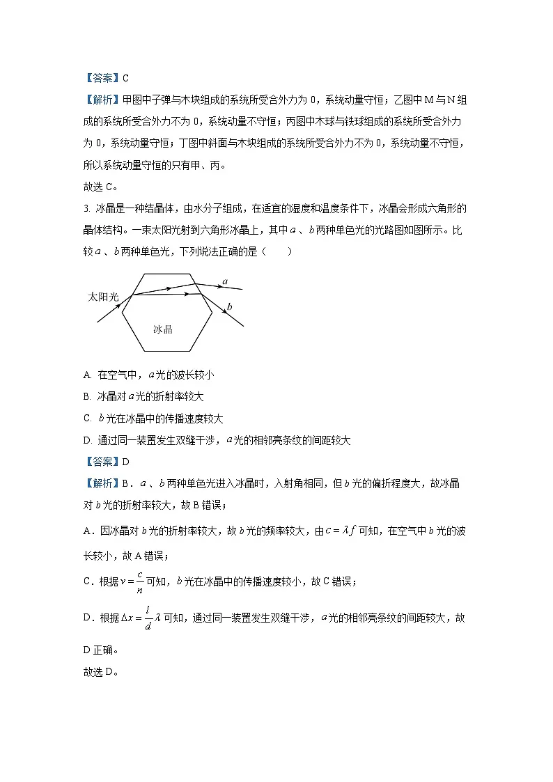 吉林省普通高中G8教考联盟2024-2025学年高一下学期期末考试物理试卷(解析版)第2页