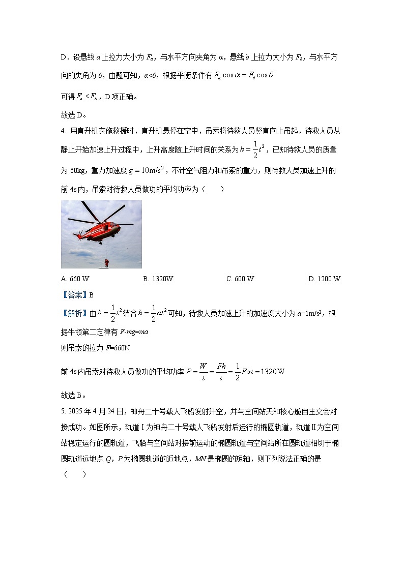 河南省驻马店市2024-2025学年高一下学期6月月考(A) 物理试卷(解析版)第3页