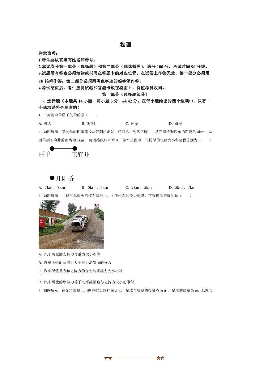 2024~2025学年北京市怀柔区高一上期末物理试卷(含答案)第1页