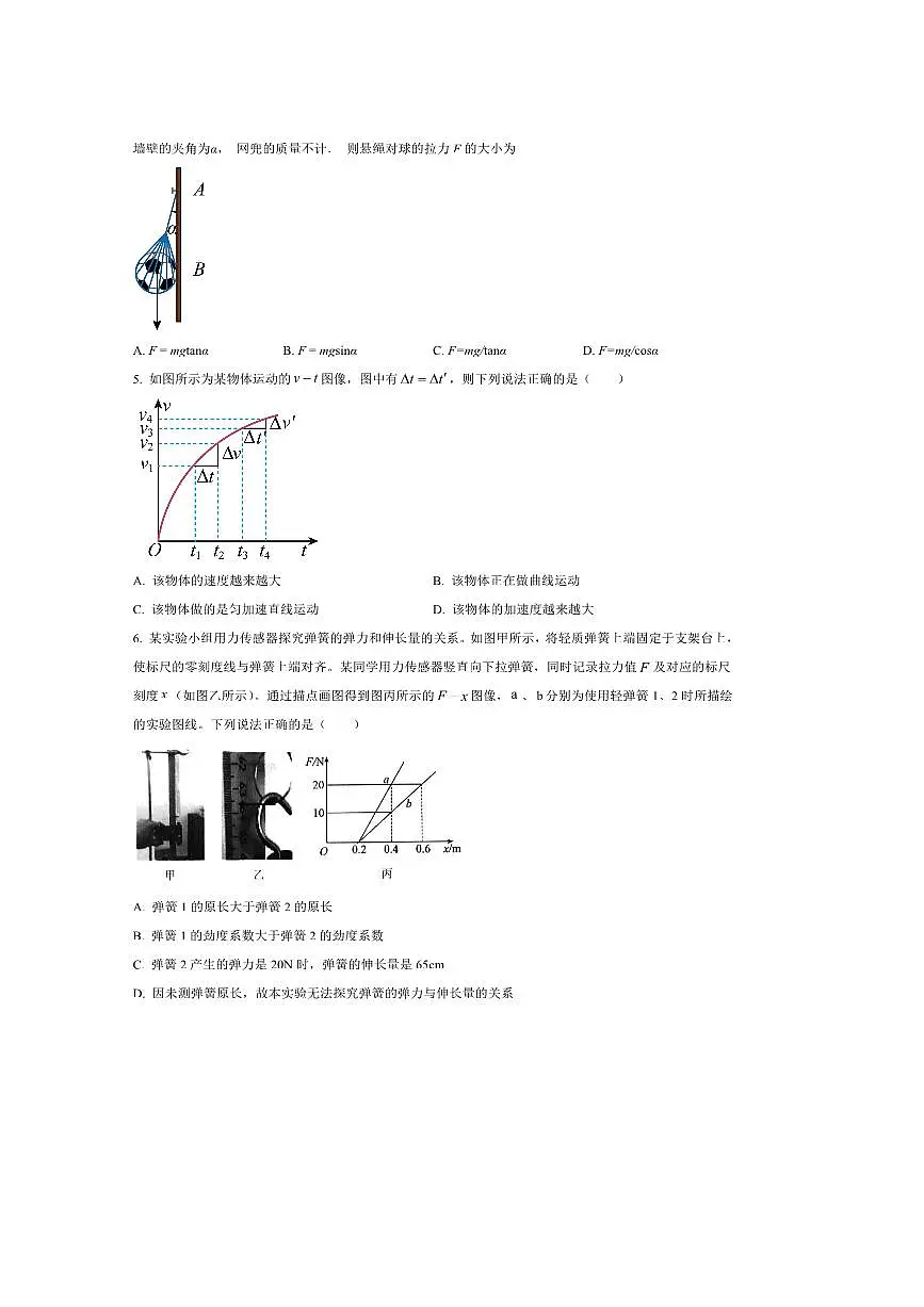 2024~2025学年北京市怀柔区高一上期末物理试卷(含答案)第2页