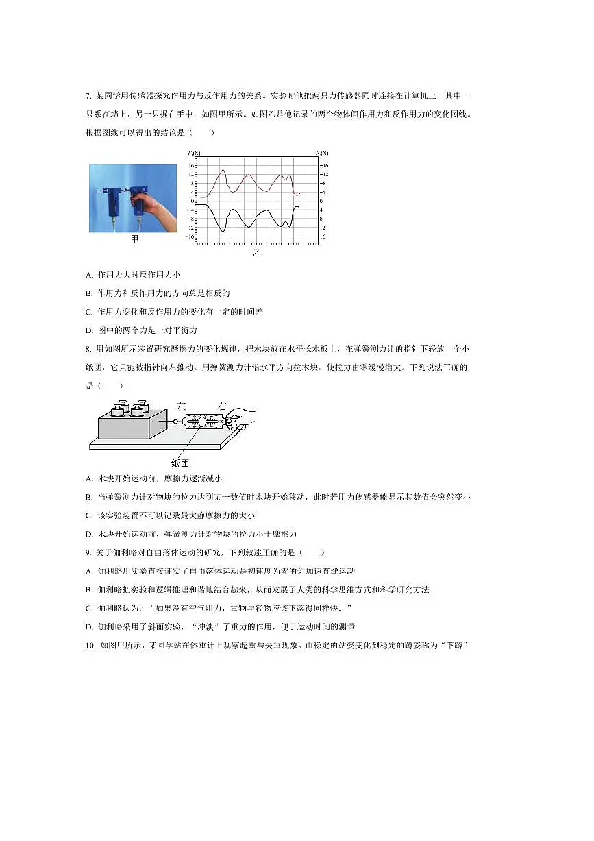 2024~2025学年北京市怀柔区高一上期末物理试卷(含答案)第3页