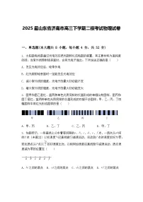 2025届山东省济南市高三下学期二模考试物理试卷（含答案解析）